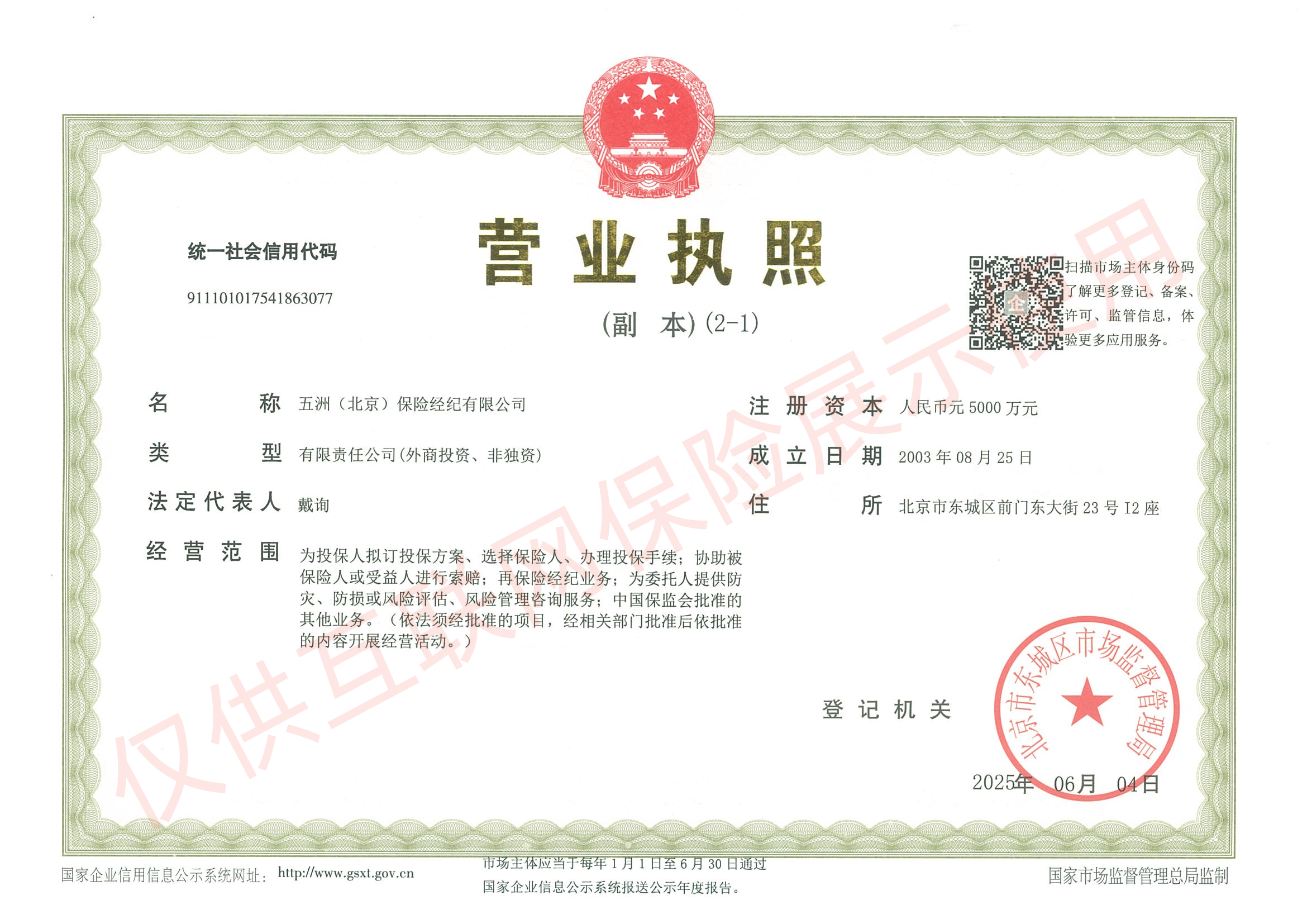 经营资质证照 2