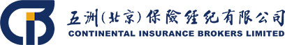 五洲保险经纪